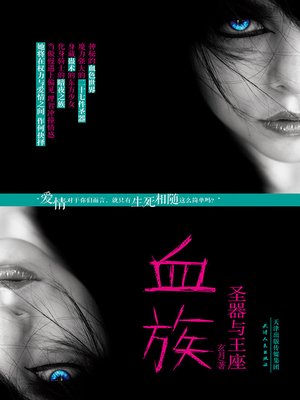 cover image of 血族